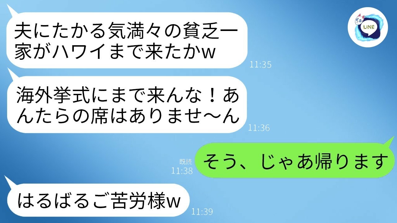 海外挙式に招待されたはずが私と母だけ席なし…弟嫁の挑発「呼んでませんよw」→私たちが帰った途端、式は大崩壊！