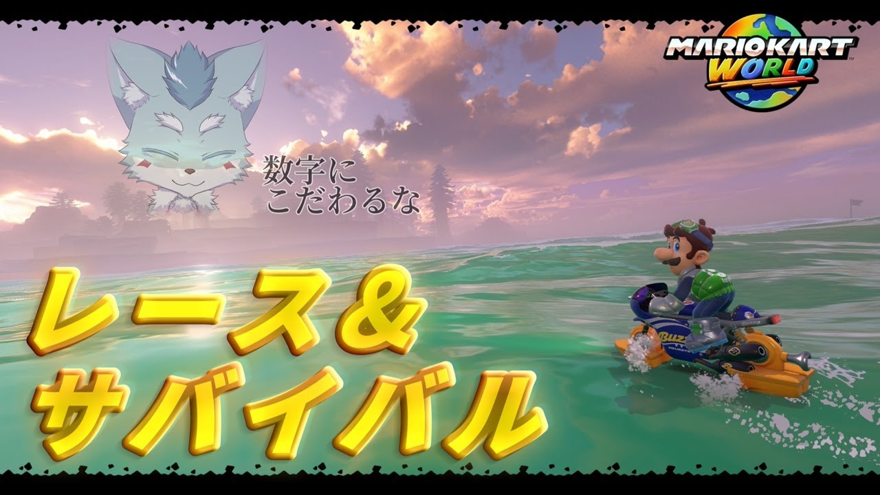 【 #マリオカートワールド 】高みを目指すのやめました。【 #縦型配信 #shorts 】