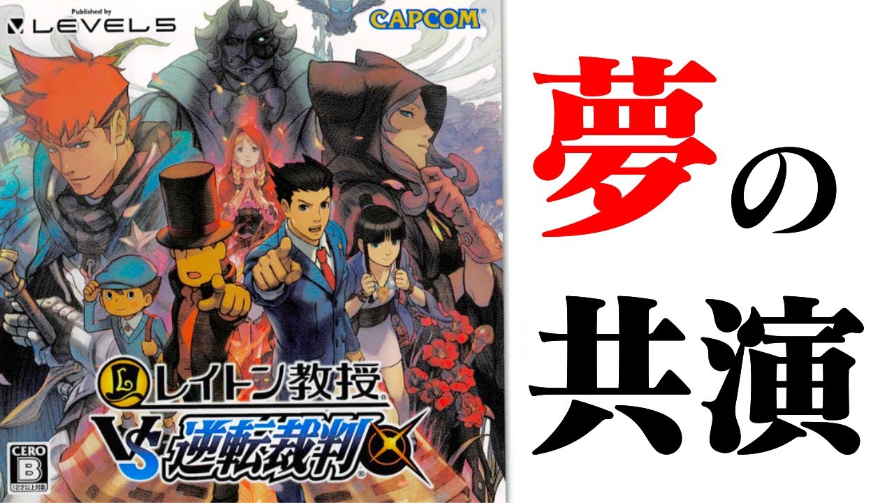 【生放送】「レイトン教授 VS 逆転裁判」実況プレイ Part2