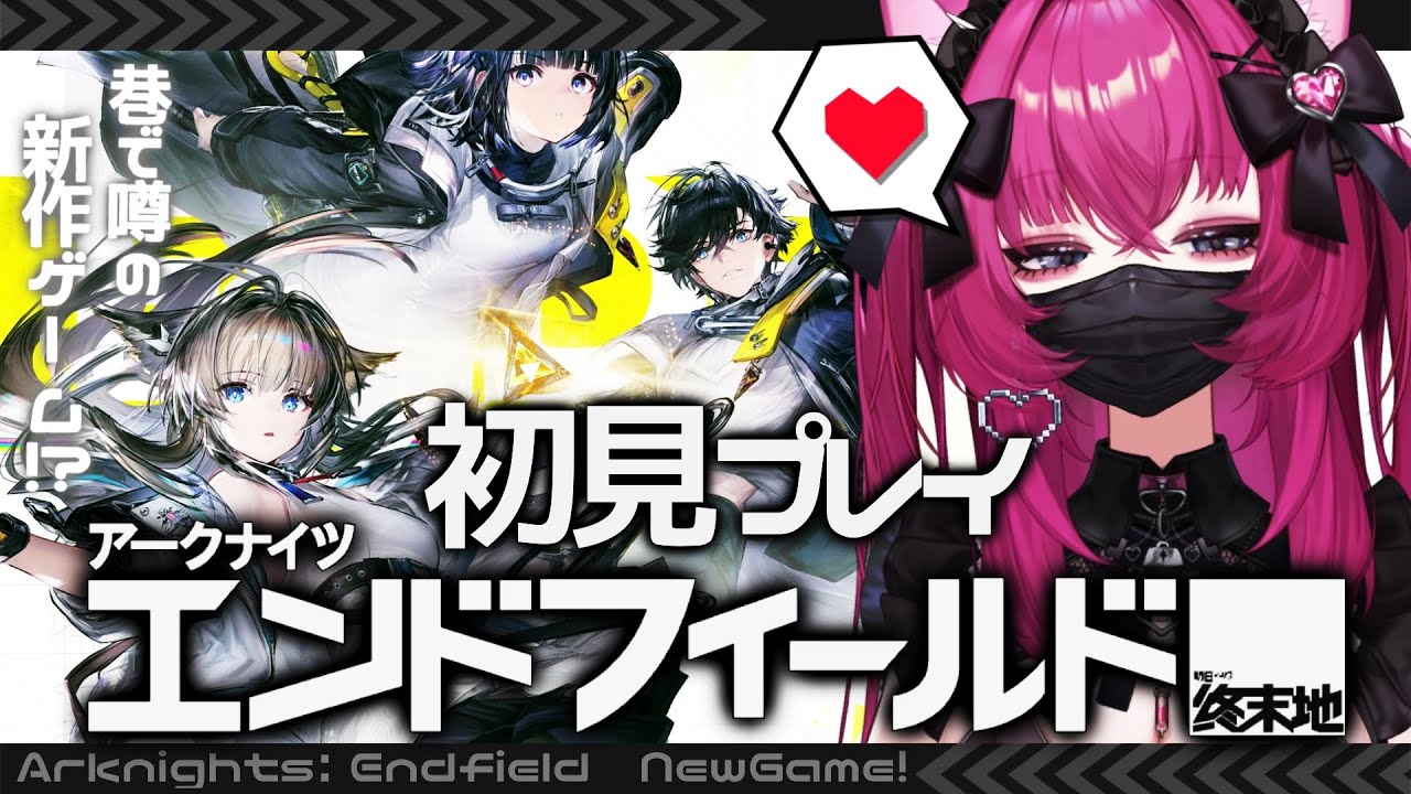 【#エンドフィールド/初見】巷で噂の新作ゲームをプレイするぞ！イケメンはいますか？【恋ノ病ねこ/新人vtuber】