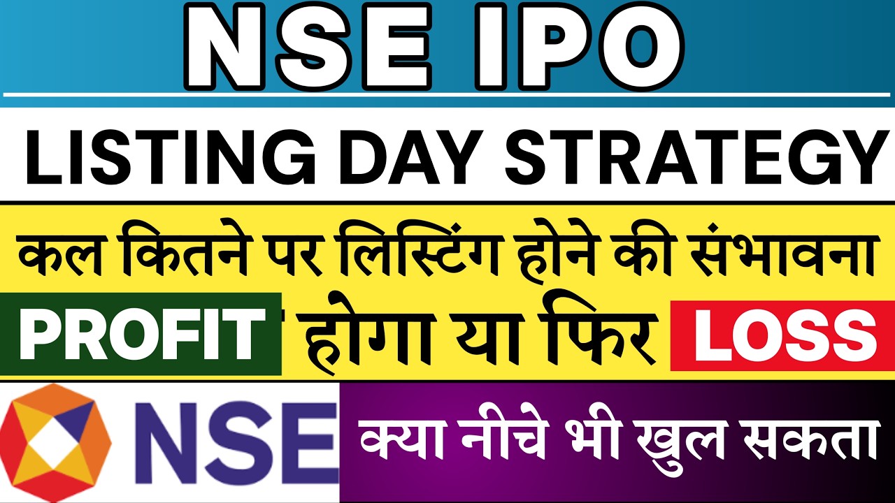 NSE IPO Listing Day Strategy 🔥| NSE IPO Listing Prediction