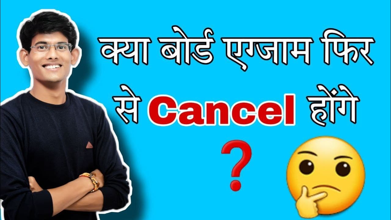 क्या बोर्ड एग्जाम cancel होंगे ? MP Board Exam news