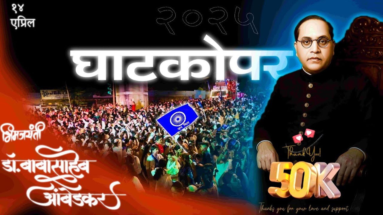 Mumbai Bhim Jayanti 2025   | Dr Babasaheb Ambedkar Jayanti Bhim Nagar Ghatkopar | Gaurav A1