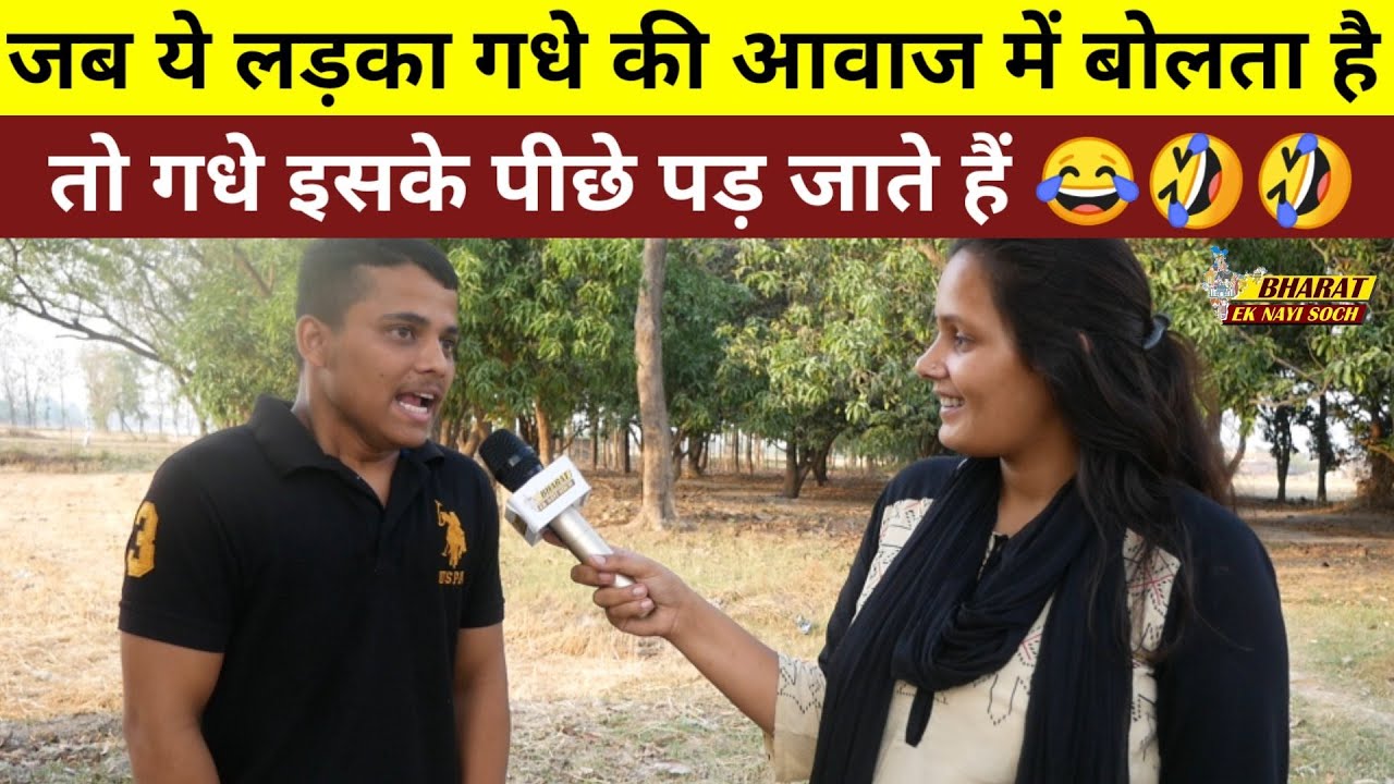 जब ये लड़का गधे की आवाज में बोलता है तो गधे इसके पीछे पड़ जाते हैं 😂🤣🤣Bharat Ek Nayi Soch