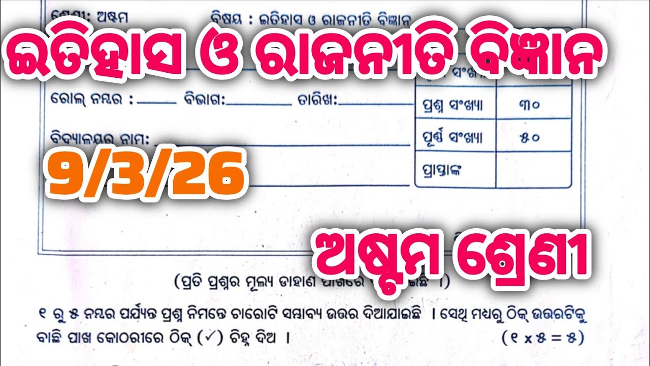 8th Class Annual Exam 2026 Real History Question paper IClass 8 Question paper