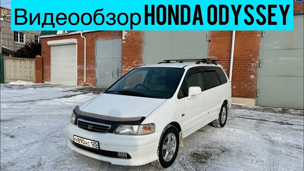 Видео обзор комфортного Honda Odyssey 1999г.