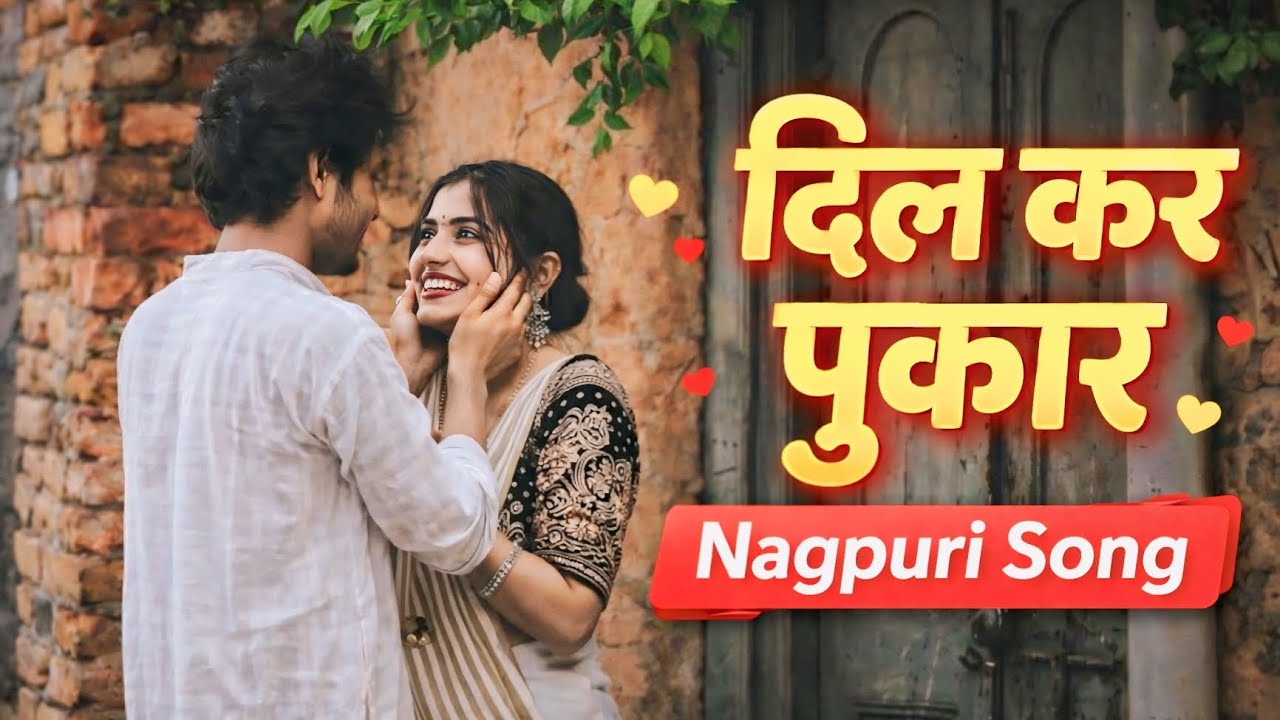 दिल कर पुकार – New Nagpuri Romantic Song | @PurelyFeeling