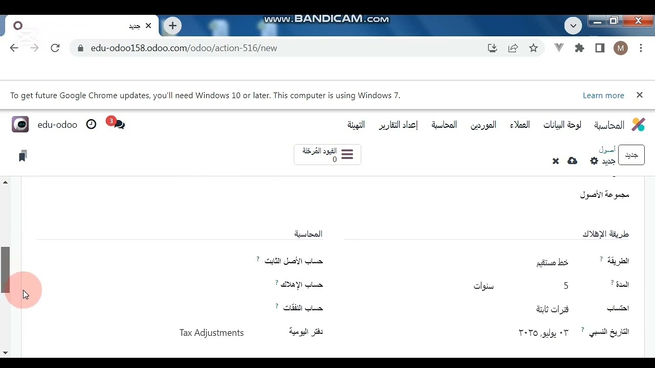 اهلاك اصول الثابتة الجزء الثاني اودو odoo.