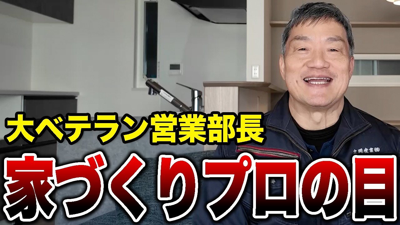 【家づくりのプロの目】立岡産業についてQ＆A【八尾市の新築・注文住宅】