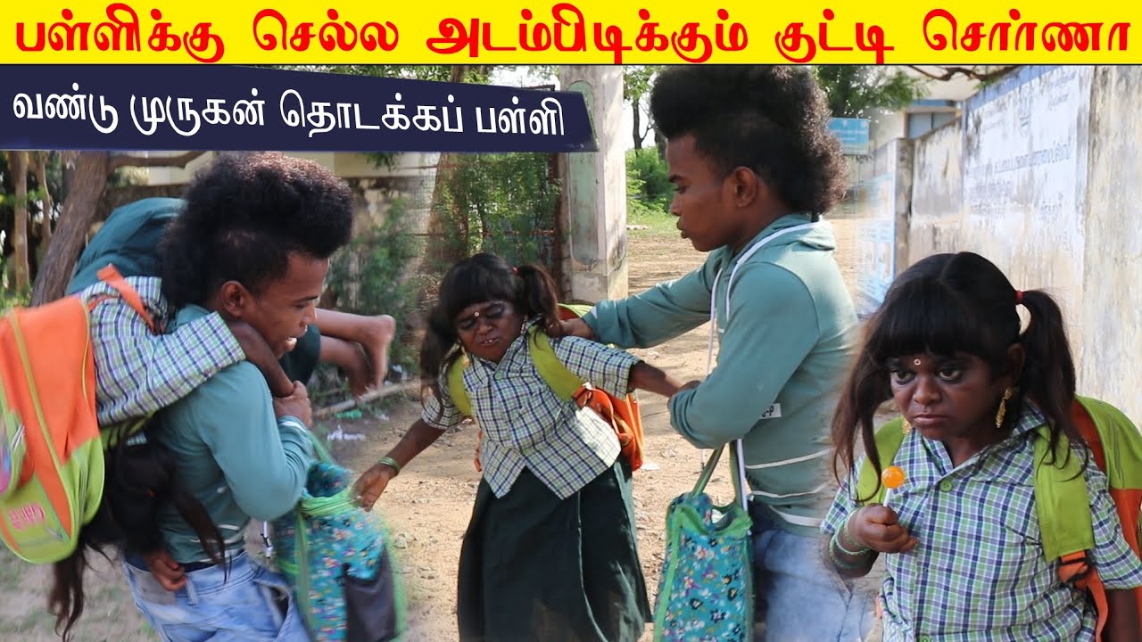 முதல் நாள் பள்ளிக்கு செல்லும் குட்டி சொர்ணா 🏫