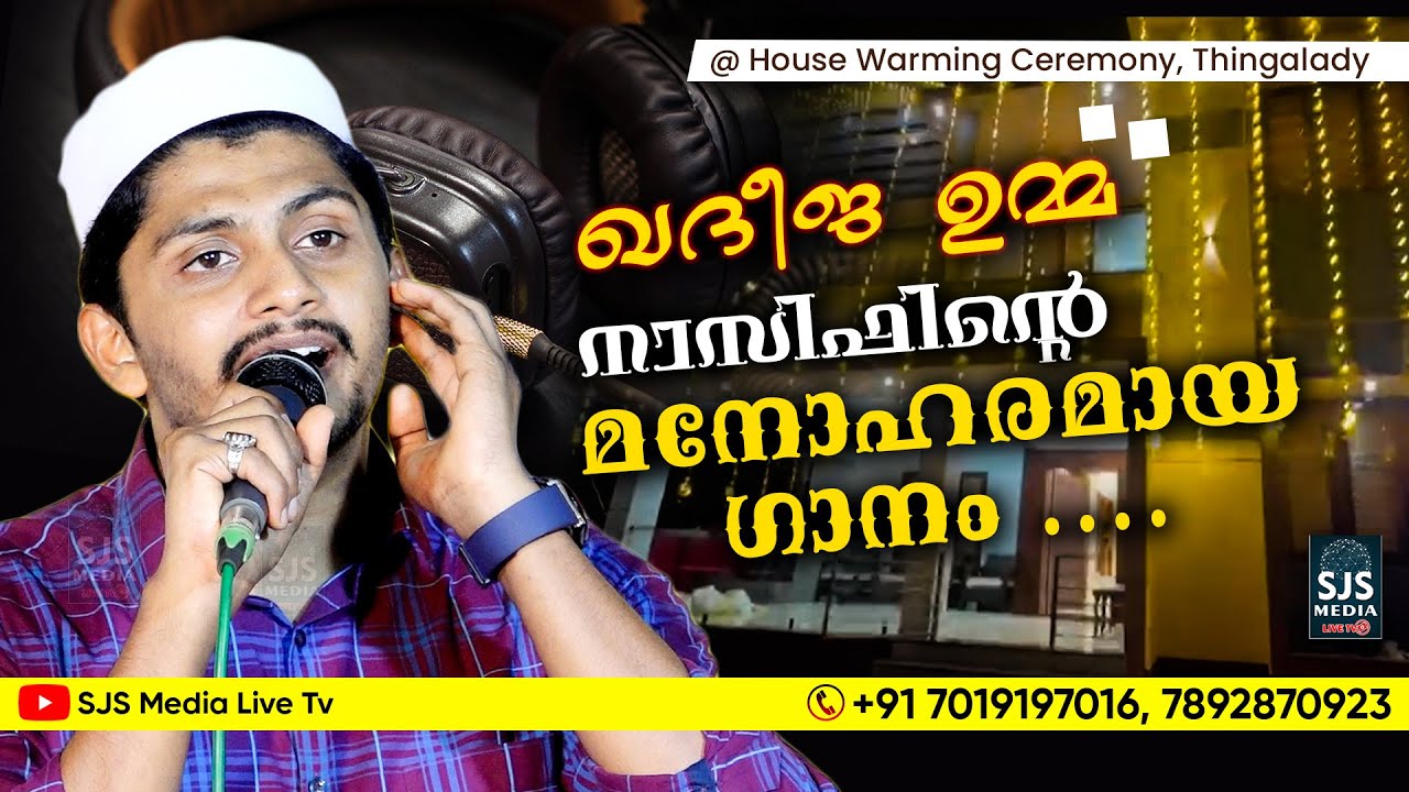 ഖദീജ ഉമ്മ (റ) നാസിഫിന്റെ മനോഹരമായ ഗാനം | Nasif Calicut 👌🏻 Super Song | Latest Madh Song