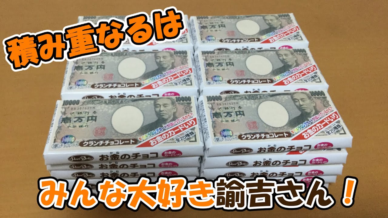 引き当てろ！一攫千金 価値あるお札！