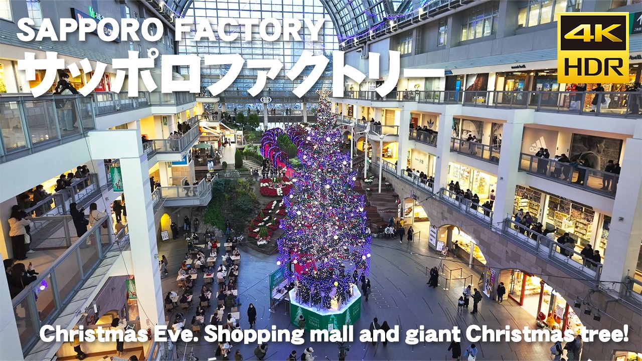 🇯🇵サッポロファクトリー ジャンボクリスマスツリーと館内 散歩 2024 / 日本 北海道 札幌市 [4K HDR Binaural ASMR]