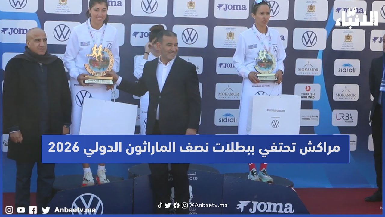 مراكش تحتفي ببطلات نصف الماراثون الدولي 2026