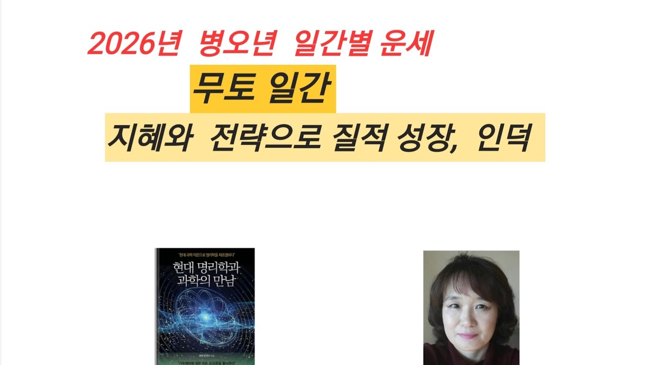2026년,병오년, 무토 일간 운세