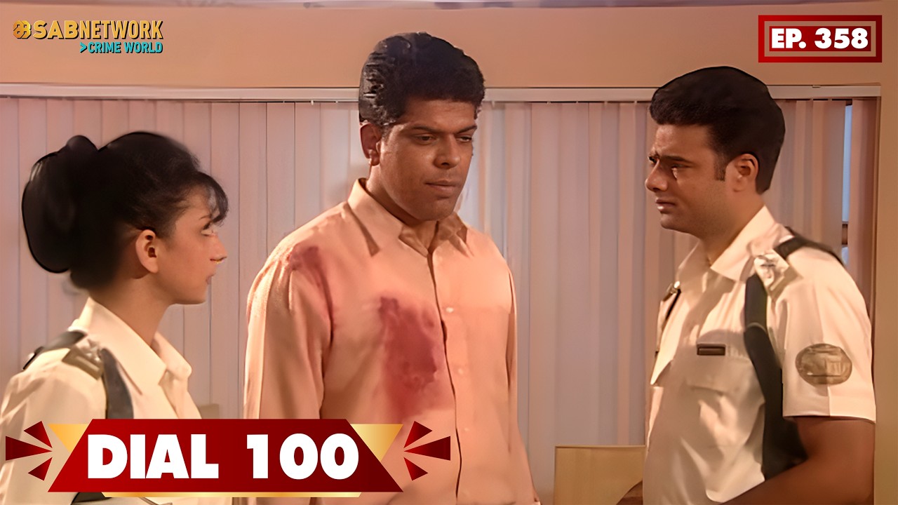 Dial 100 | डायल  100 | EP 358 | SAB Network Crime World | Hindi Crime Show