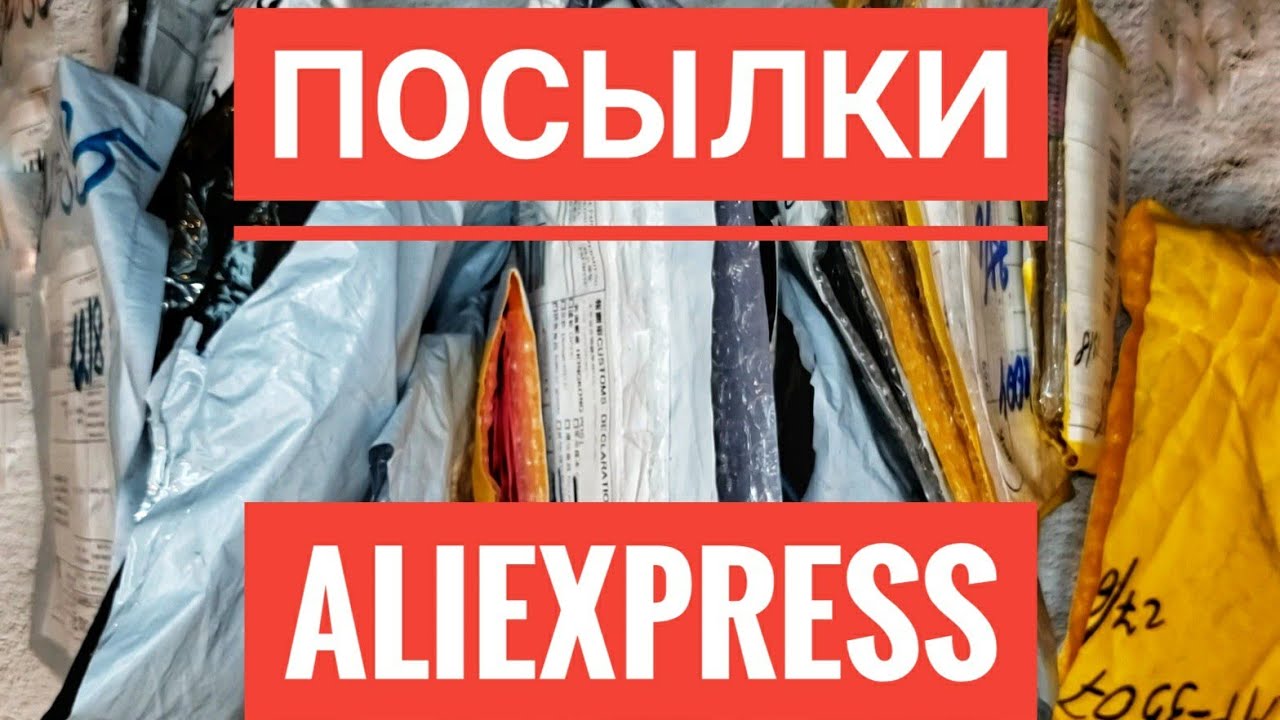 ALIEXPRESS БОЛЬШАЯ РАСПАКОВКА 🎁🎁🎁 МАНИКЮРНЫЕ ПОСЫЛКИ С АЛИЭКСПРЕСС 👍👍👍 ТЕСТИРОВАНИЕ ПЛАСТИН И ФОЛЬГИ