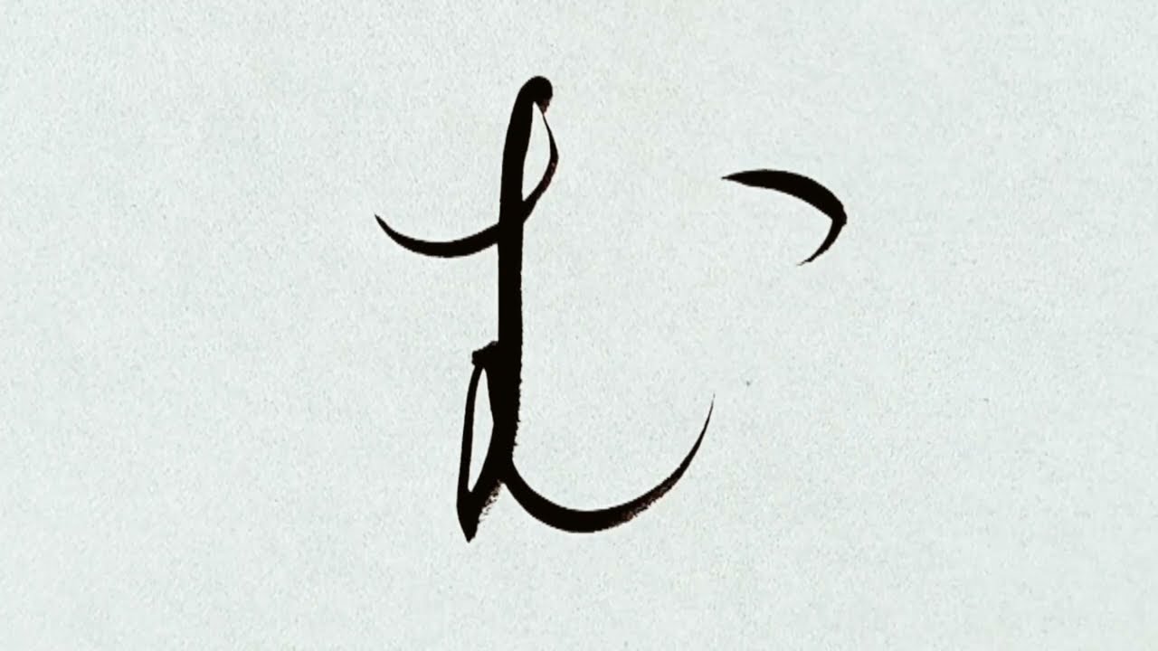 【かな】いろは歌を書きました！！#art#calligraphy