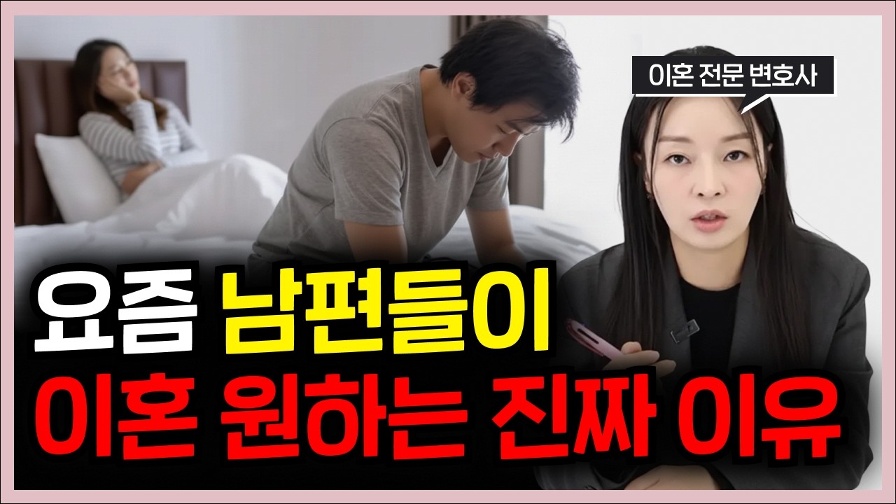 남편들이 절대 못 참는 이혼 사유 3가지