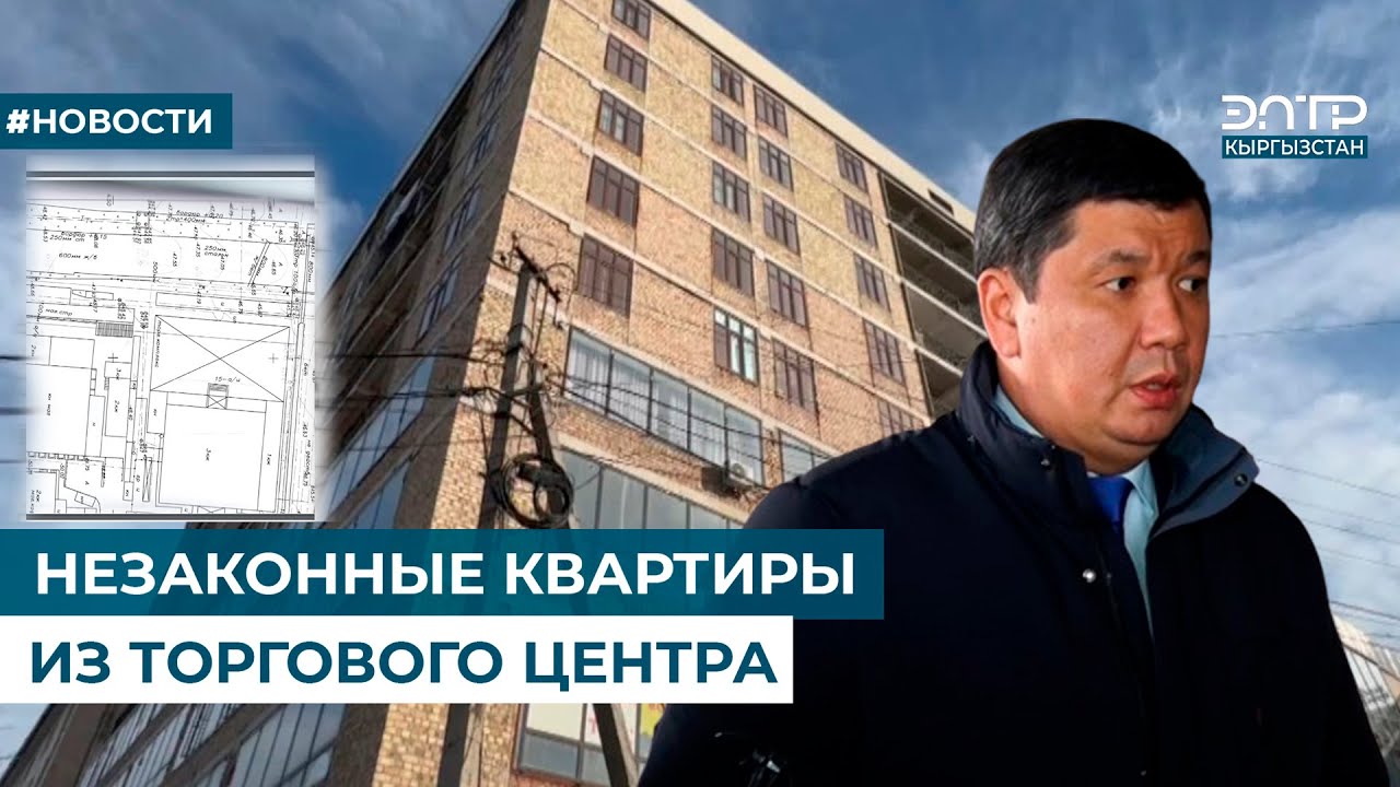 НЕЗАКОННЫЕ КВАРТИРЫ ИЗ ТОРГОВОГО ЦЕНТРА
