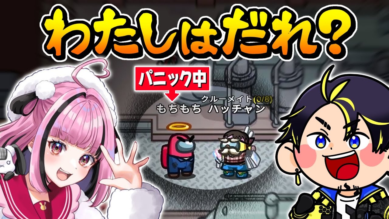 【大パニック】初乗船アイドルがアルジャン適性◎だったｗｗｗ【Among Us】【近アモ】