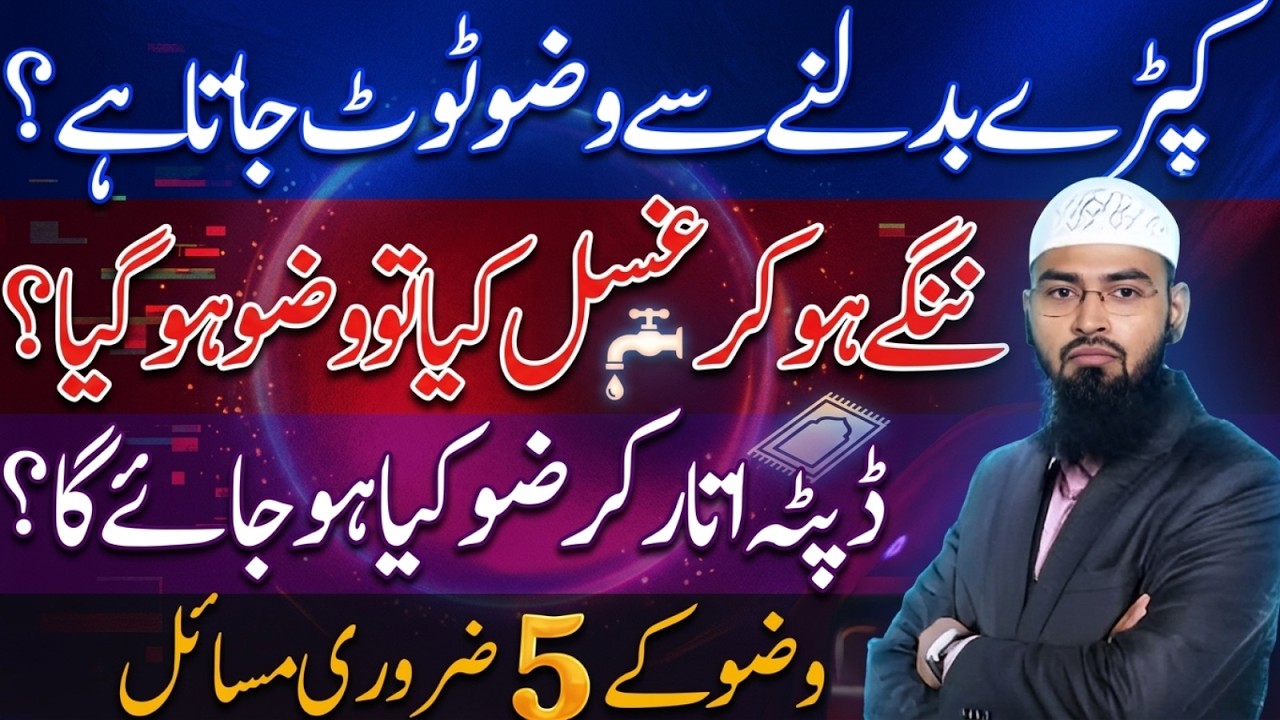 Kapde Badalne se wazu toot jata Ha | Ghusl - Bathing Ka Sunnat, Faraiz Aur Mukammil Tariqa | Faiz Sy