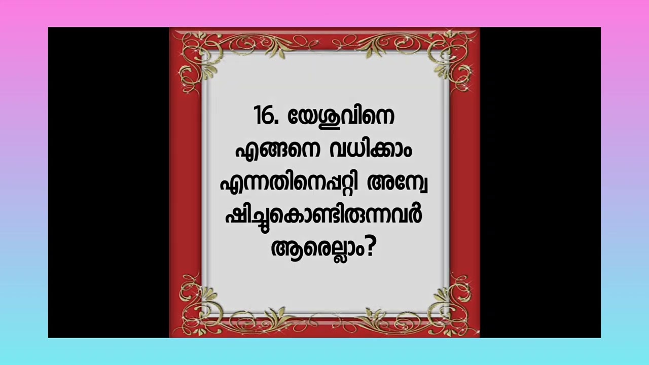 ലോഗോസ് ക്വിസ് ഭാഗം 9