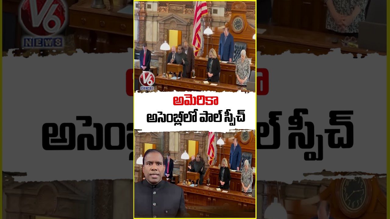 KA Paul Speech In American Assembly | V6 News