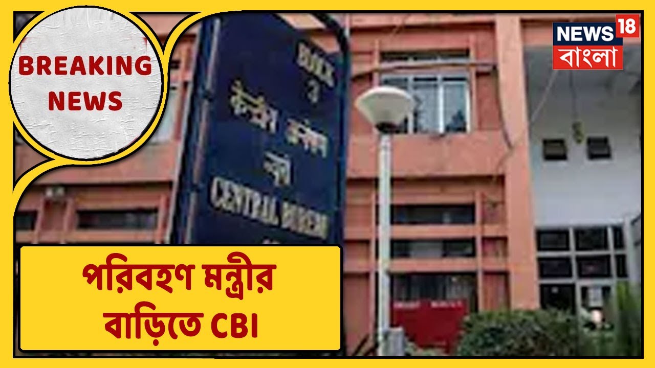 Narada কাণ্ডে পরিবহণ মন্ত্রী Firhad Hakim-এর বাড়িতে কেন্দ্রীয় গোয়েন্দা সংস্থা