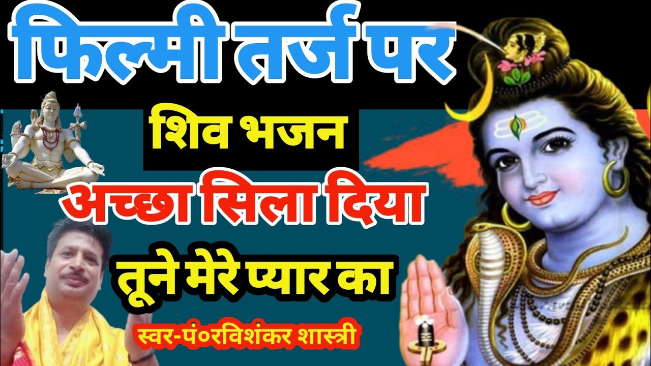 #फिल्मीतर्जभजन - 