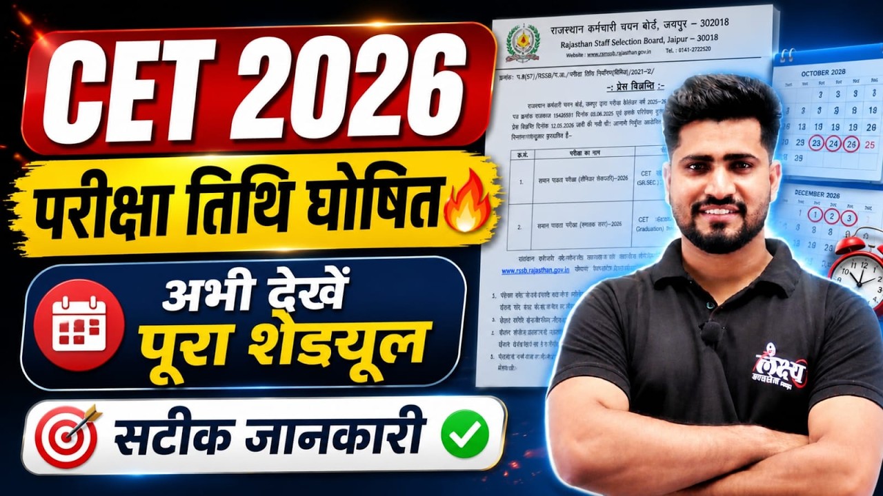 CET Exam Date 2026 घोषित!🔥| CET 2026 Schedule | CET Update | CET 12th & Graduation Level | Rahul Sir