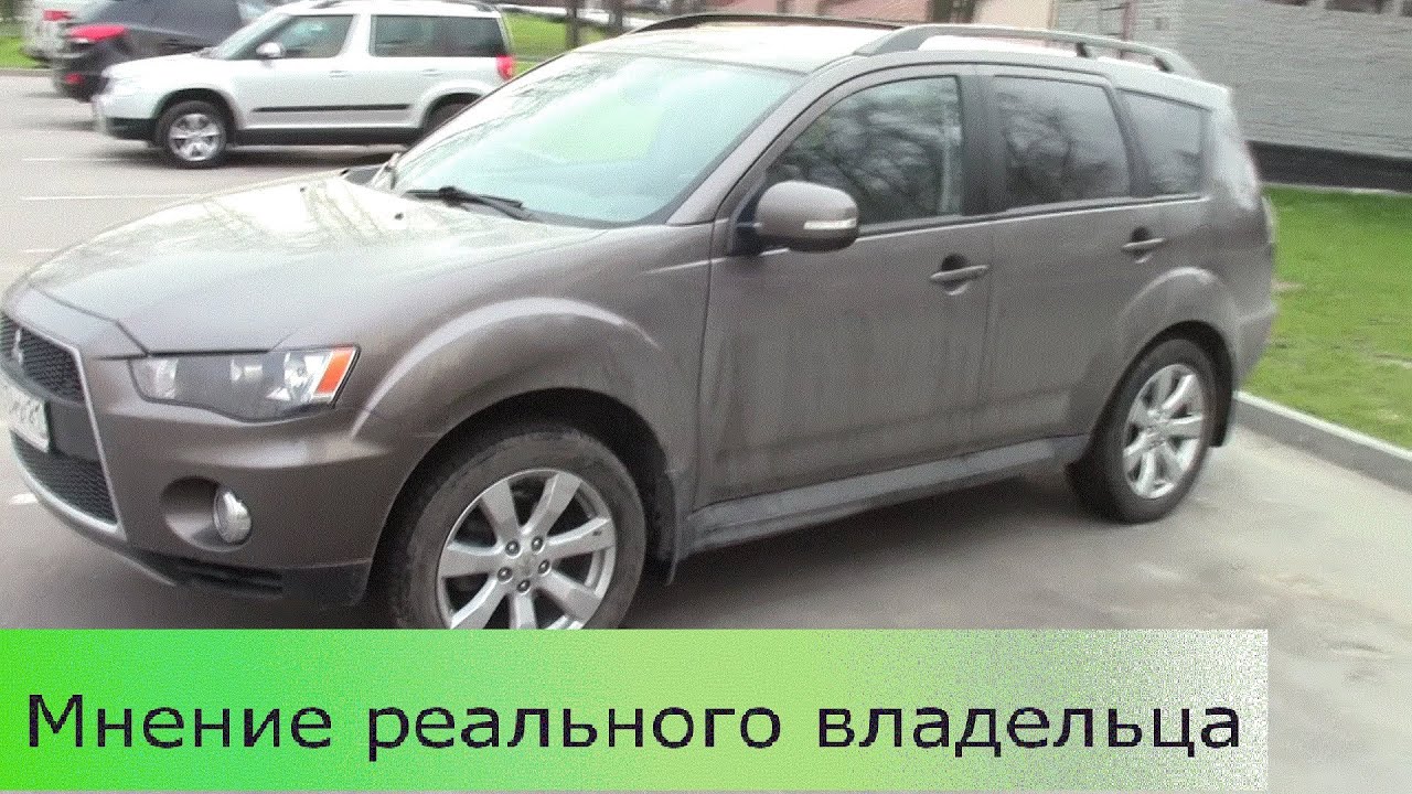 Митсубиси Аутлендер (Mitsubishi outlander) - отзыв реального владельца
