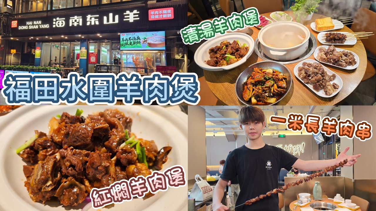 深圳羊肉煲 - 毛記海南東山羊 | 水圍分店 | 羊肉煲可辣可不辣