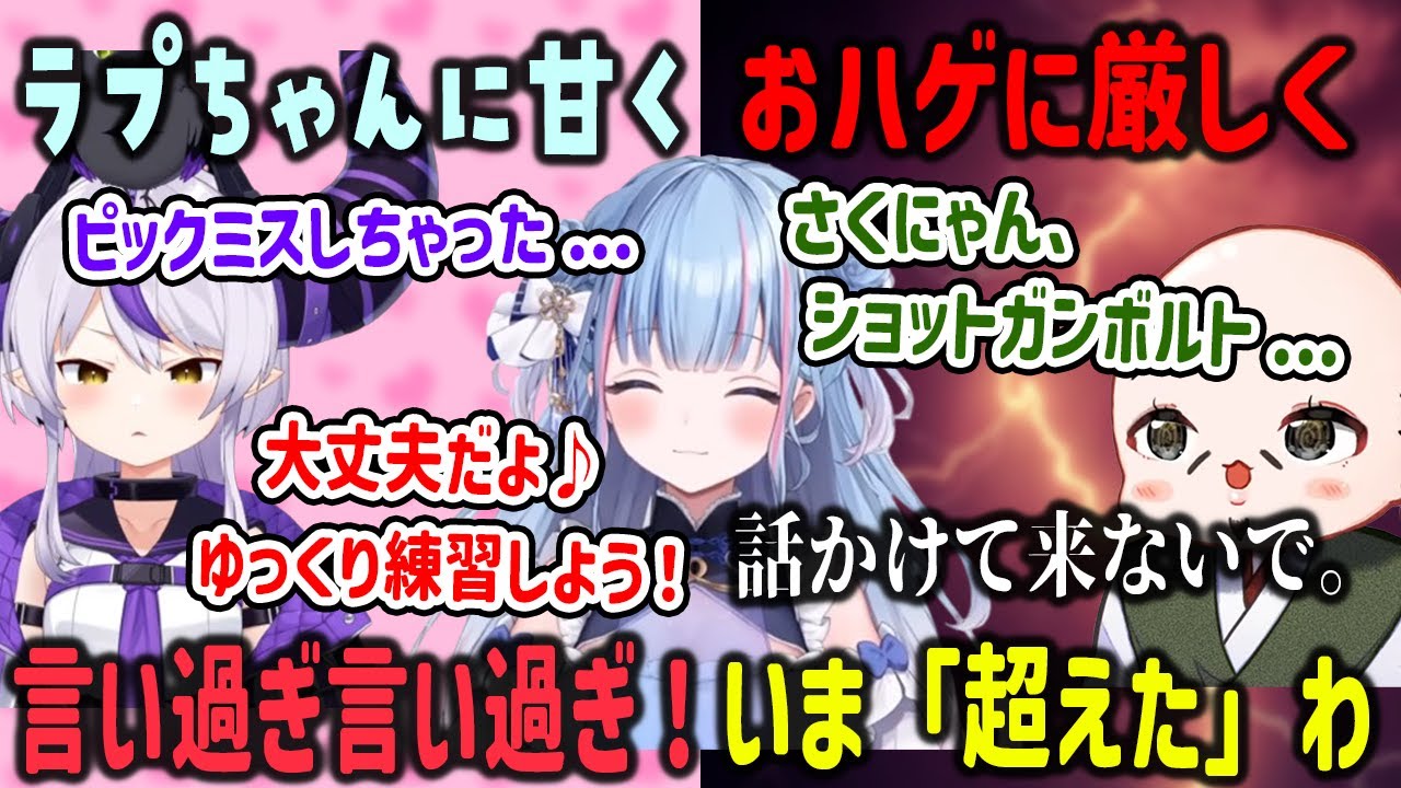 風邪を引きそうになるぐらいおハゲとラプ様で対応に差が出てしまう碧依さくら【#V最協S6/ラプラスダークネス/おだのぶ/ホロライブ/APEX】