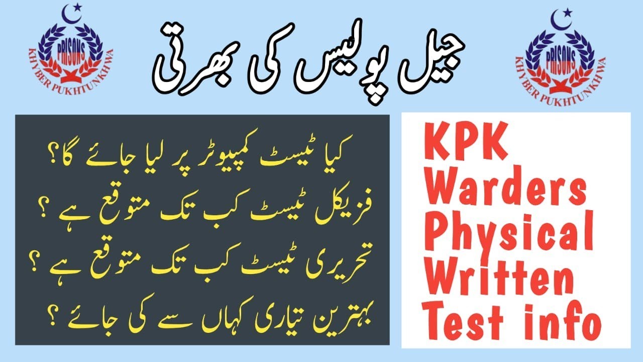 Jail Warder Computer Based Test | Jail Police Physical Test | Jail Police Written Test