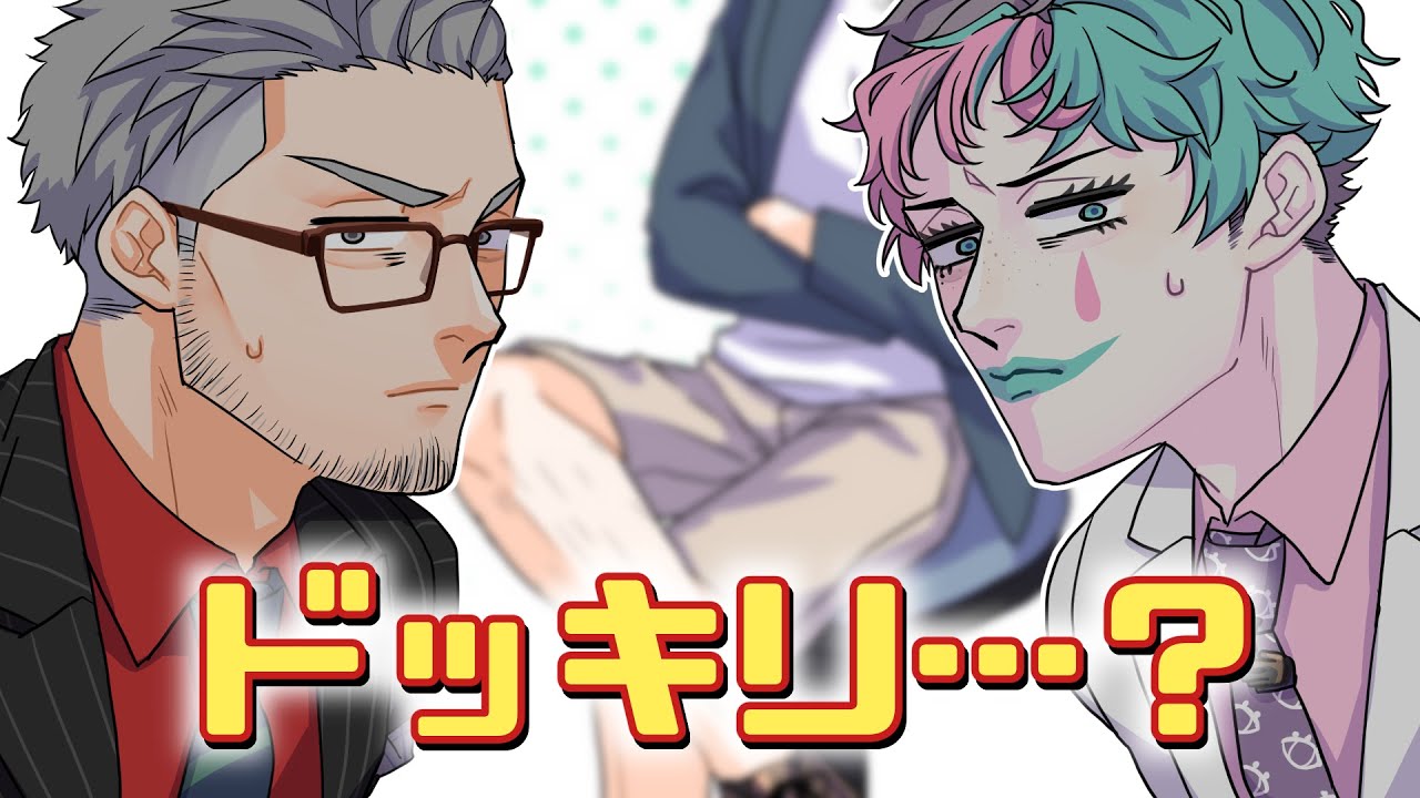 【手描き】すね毛とドッキリと舞元力一【切り抜き】