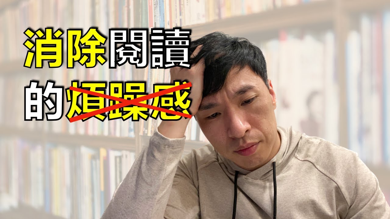 如何有耐心的看完一本書？如果你對閱讀感到壓力，你需要知道這些讓你看不下去的原因。| 布蘭特計畫
