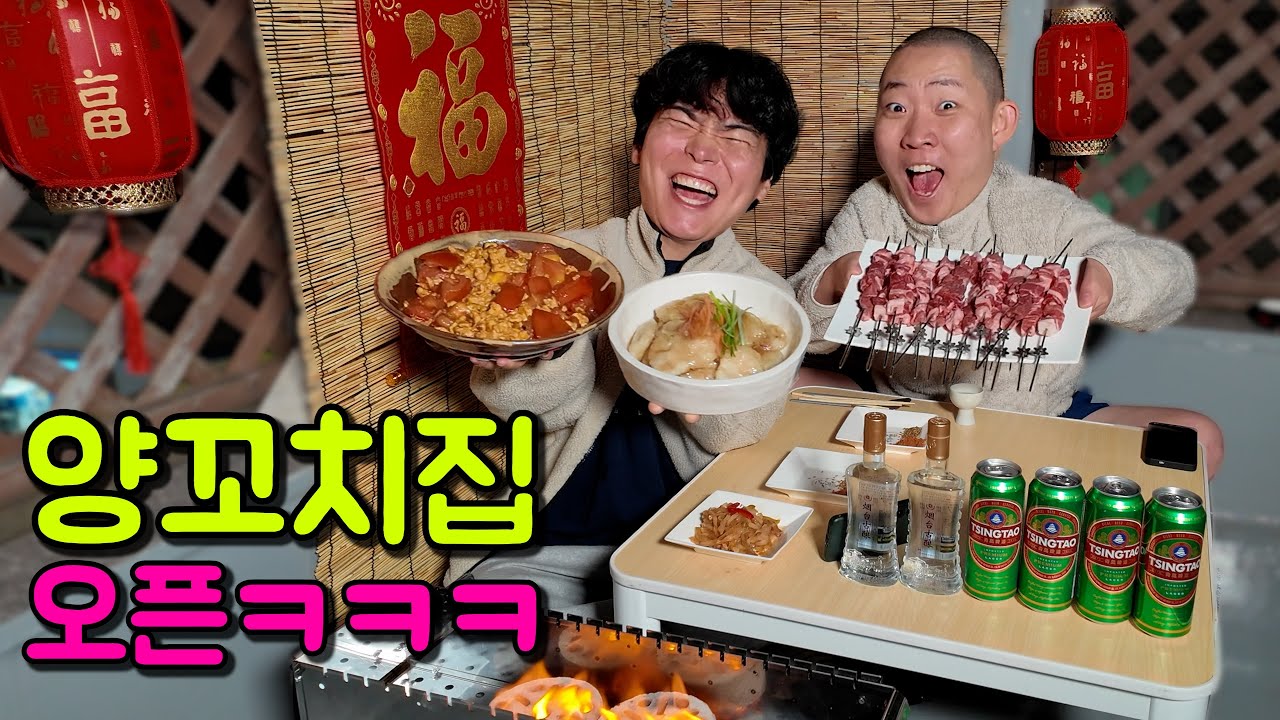 선응이형 최애! 양꼬치 가게 오픈 ㅋㅋㅋㅋ