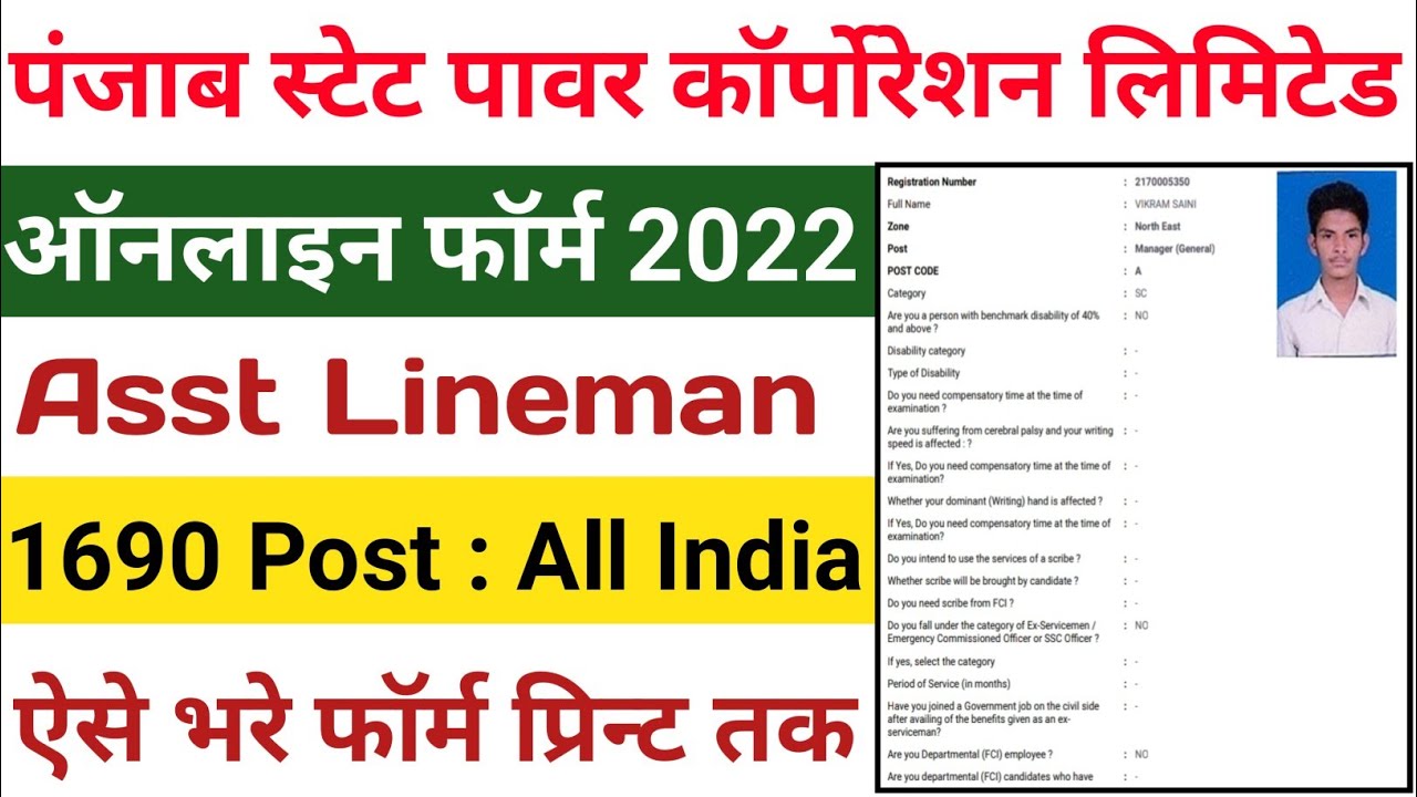 PSPCL Asst Lineman Online Form 2022 | How to Fill PSPCL ALM Online Form 2022 | PSPCL ALM Form 2022