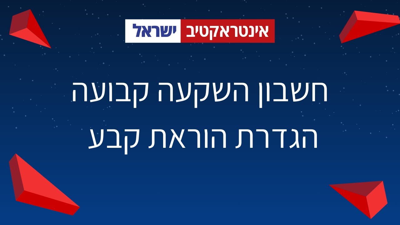 חשבון השקעה קבועה - הגדרת הוראת קבע