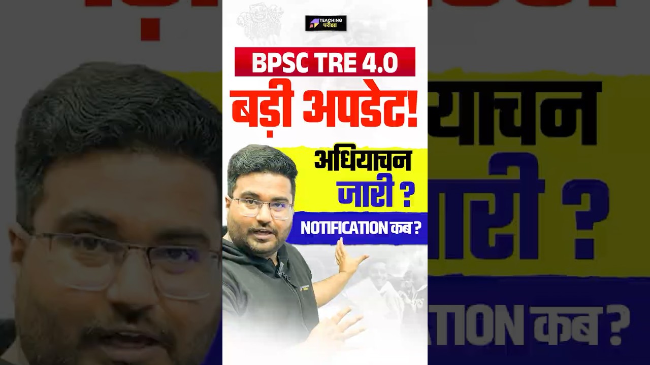 BPSC TRE 4.0 Biggest Update | TRE 4.0 Notification & Exam Date News | BPSC TRE 4 Total Vacancy News