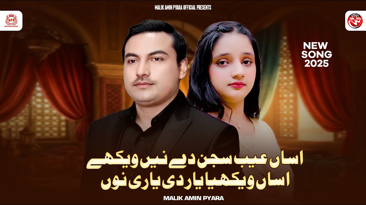 Asan Aeb Sajan De Nahi Wekhy | Malik Amin Pyara | Official Video | Punjabi Song | 2025 | Amin Pyara