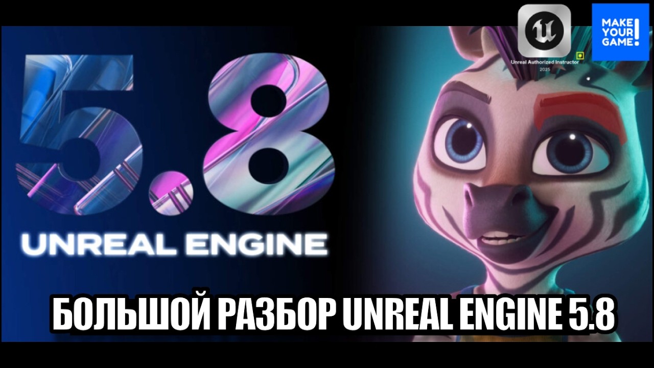What's New in Unreal Engine 5.8? A Deep Dive into the New Engine Features