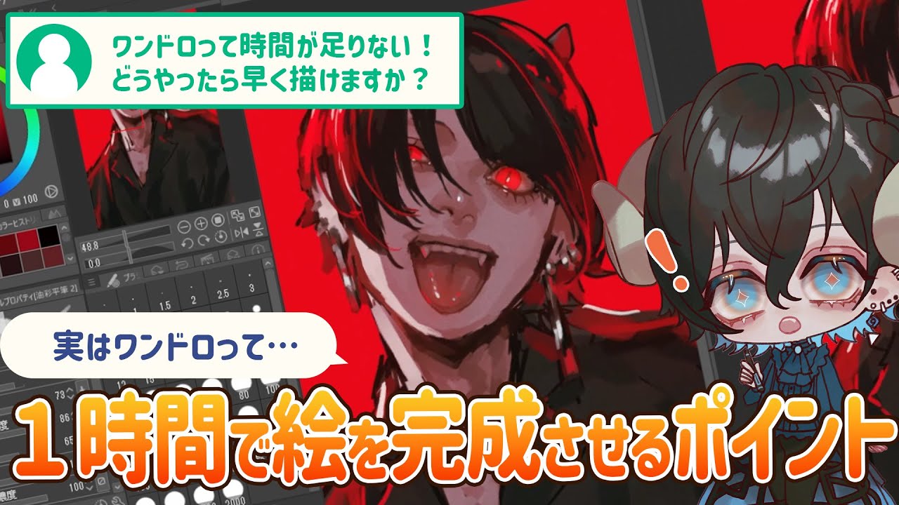 【切り抜き】『ワンドロを描く時のコツ』【ワンドロ逆光：厚塗り～完成】　イラストメイキング