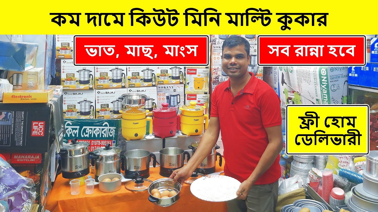 কম দামে বাজারের সেরা মিনি মাল্টি কুকার | Multi Cooker Price In Bangladesh | Mini Multi Cooker Price