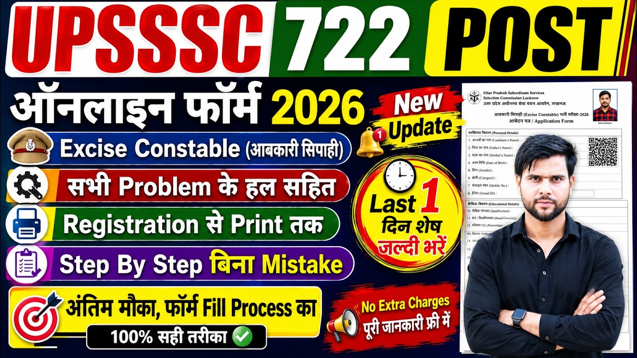 UPSSSC Excise Constable Form Fill Up Last Date Update | Excise Constable Form Fill Up Step By Step