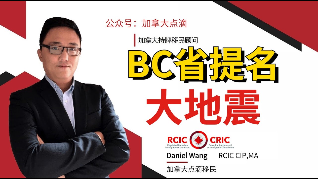 移民加拿大 | BC省提名&ldquo;关门&rdquo;, 未入池申请者赶紧换省!