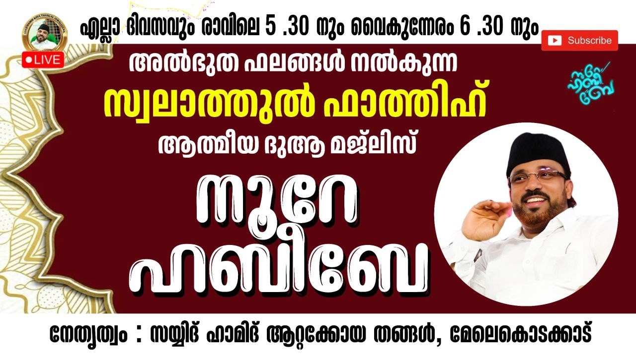 Live_05:30_AM | 18-03-2026​​ നൂറെ ഹബീബെ അഹ്ലുബൈത്തിൻ്റെ സൂര്യ തേജസ് | #noorehabibelive |