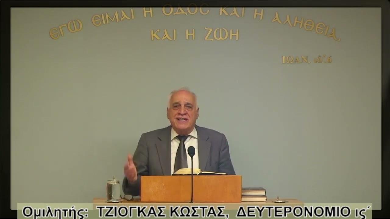 ΤΖΙΟΓΚΑΣ ΚΩΣΤΑΣ, ΔΕΥΤΕΡΟΝΟΜΙΟ ις΄& ΚΑΤΑ ΛΟΥΚΑ β΄41
