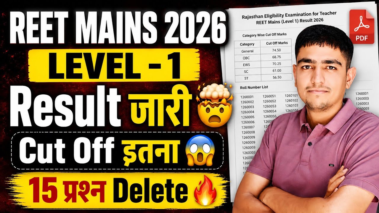 REET Mains  LEVEL-1 result 🎯 REET Mains level-1 cut off 2026 🔥 REET Mains  result😍reet result जारी